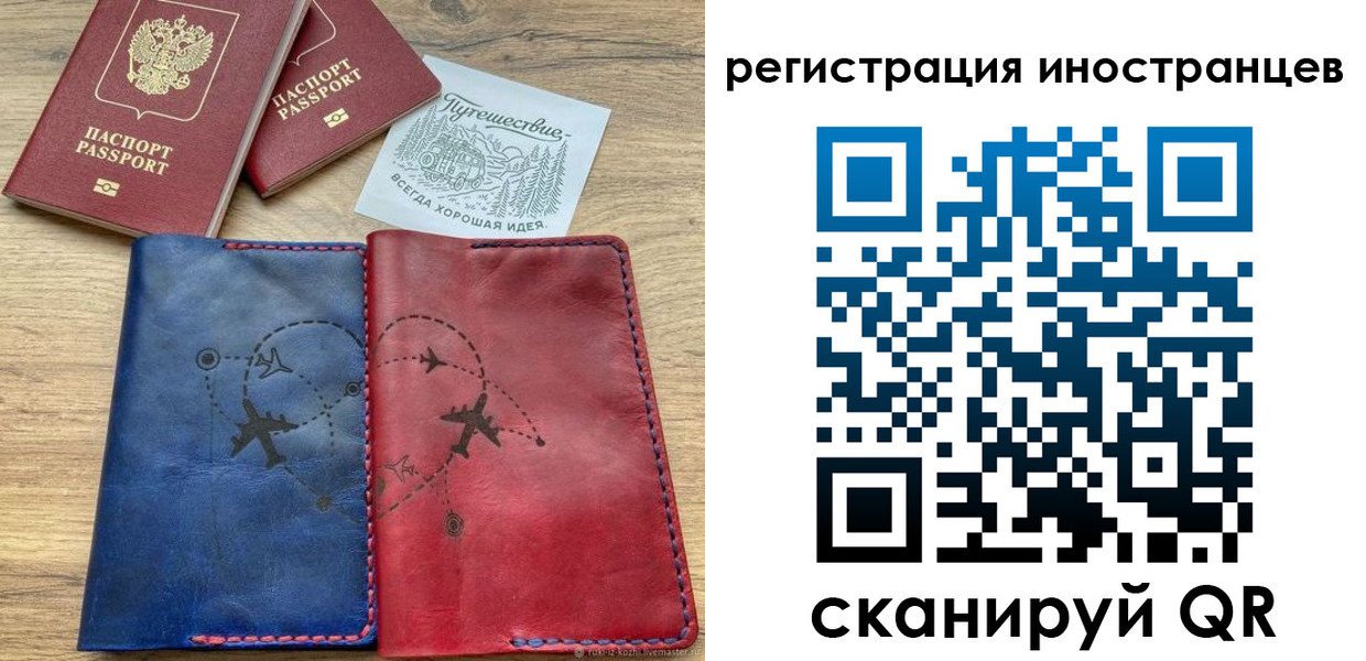 прописка в Благовещенске