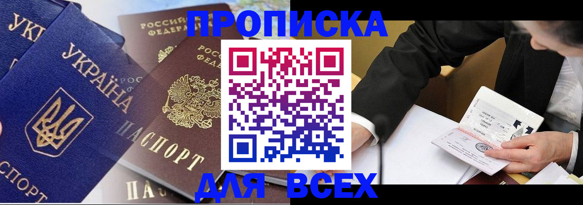 прописка гарантия в Благовещенске