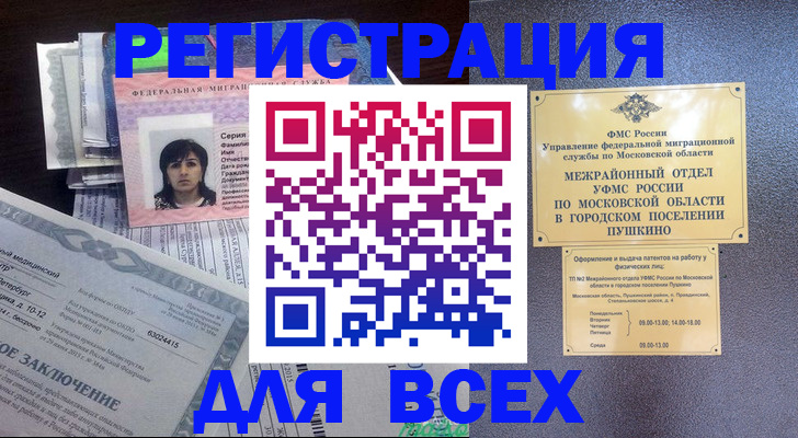 временная прописка в Благовещенске