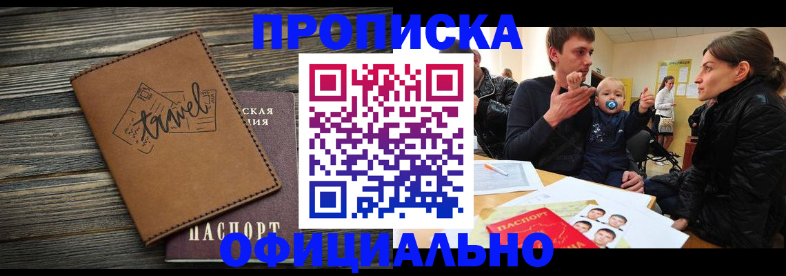 временная регистрация для всех в Благовещенске