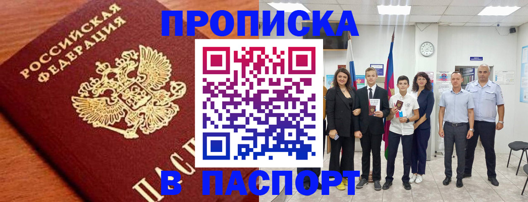 пропишу в квартире в Благовещенске